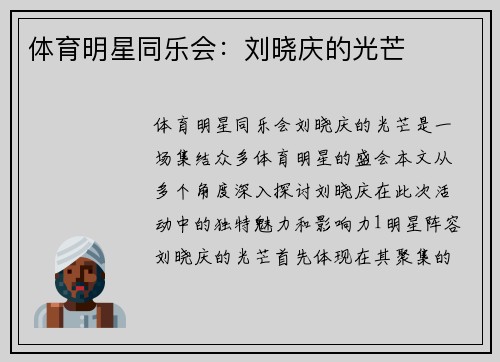体育明星同乐会：刘晓庆的光芒