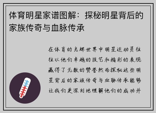 体育明星家谱图解：探秘明星背后的家族传奇与血脉传承