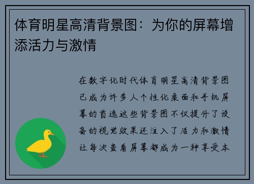 体育明星高清背景图：为你的屏幕增添活力与激情