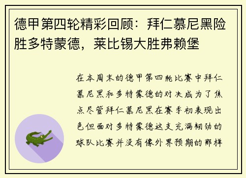 德甲第四轮精彩回顾：拜仁慕尼黑险胜多特蒙德，莱比锡大胜弗赖堡